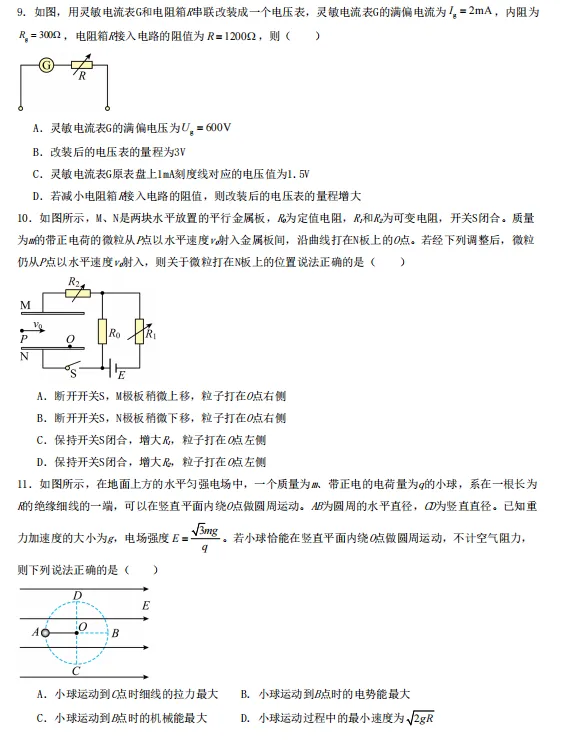 2026秋高二物理上学期期中考押题卷(共2套),提前打印出来做一做,考试拿高分!(新高考通用版)-第6张图片-四季读书网 2026秋高二物理上学期期中考押题卷(共2套),提前打印出来做一做,考试拿高分!(新高考通用版)-第6张图片-四季读书网