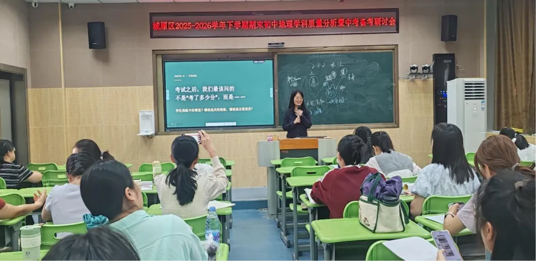 研思聚力深耕课堂,凝心蓄力备战中考——城厢区2025—2026学年下学期期末初中地理质量分析暨备考研讨会在莆田文献中学举行-第4张图片-四季读书网 研思聚力深耕课堂,凝心蓄力备战中考——城厢区2025—2026学年下学期期末初中地理质量分析暨备考研讨会在莆田文献中学举行-第4张图片-四季读书网