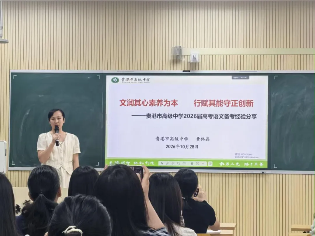 聚焦高考明方向,深耕细研促提质 ——2026届高考学科(语文)质量分析会-第3张图片-四季读书网 聚焦高考明方向,深耕细研促提质 ——2026届高考学科(语文)质量分析会-第3张图片-四季读书网