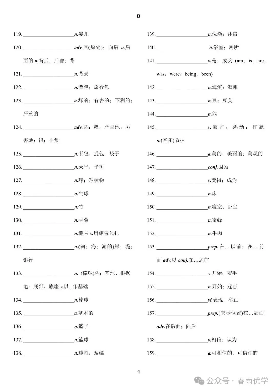 2027中考英语考纲词汇表(默写版)| (电子版,可打印)-第4张图片-四季读书网