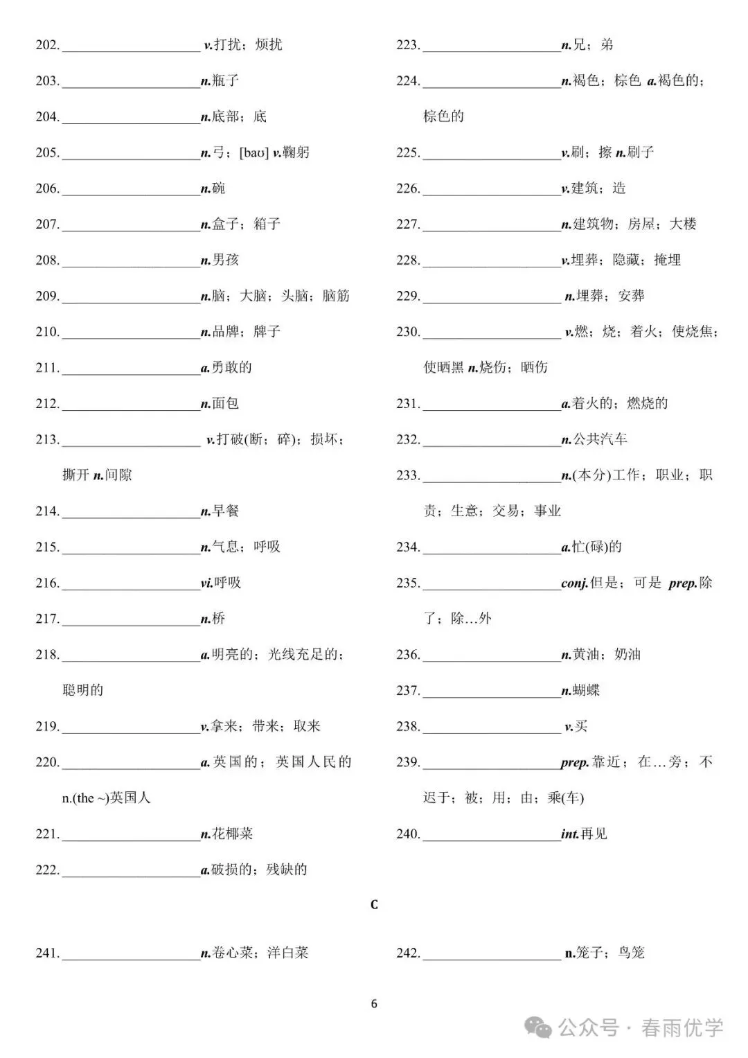 2027中考英语考纲词汇表(默写版)| (电子版,可打印)-第6张图片-四季读书网