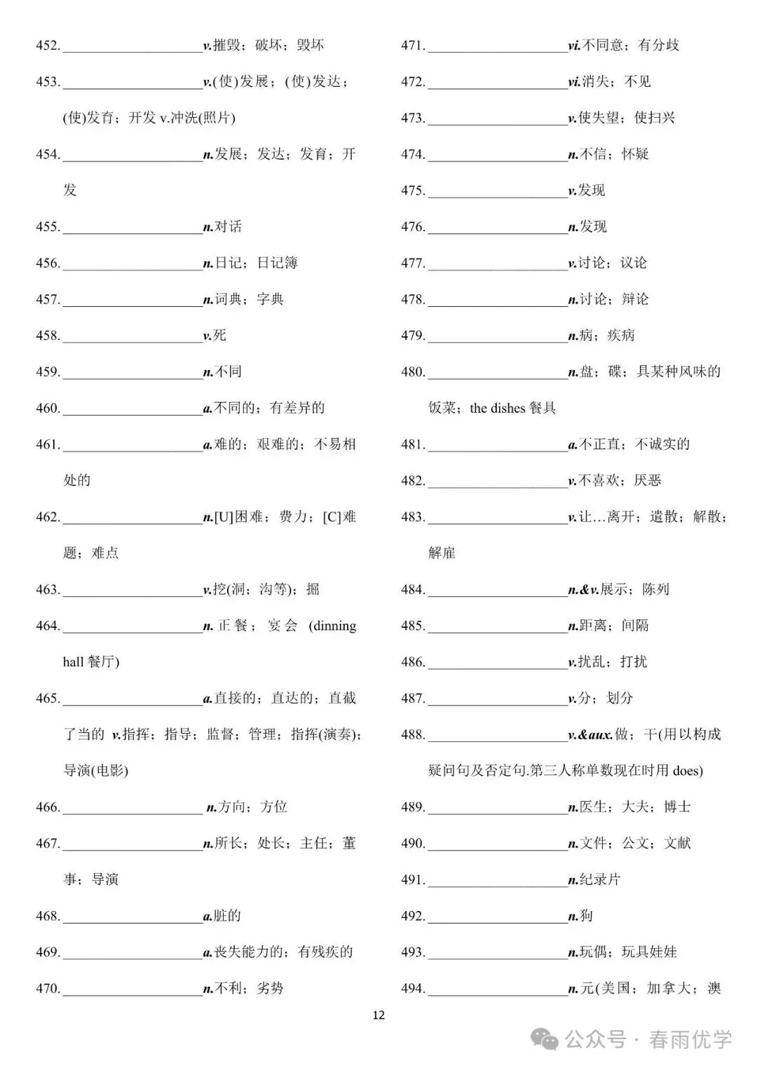 2027中考英语考纲词汇表(默写版)| (电子版,可打印)-第12张图片-四季读书网