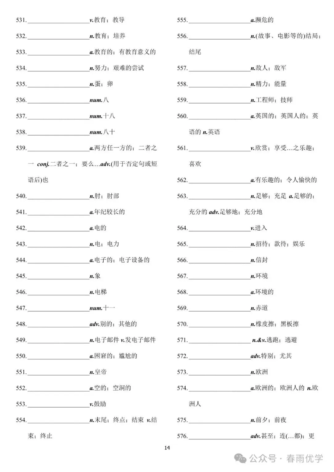 2027中考英语考纲词汇表(默写版)| (电子版,可打印)-第14张图片-四季读书网