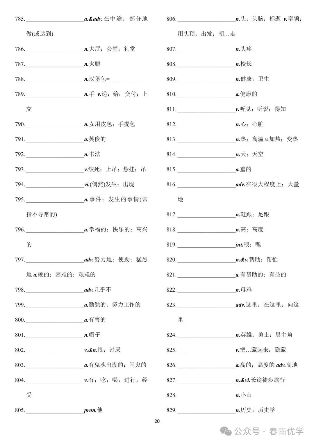 2027中考英语考纲词汇表(默写版)| (电子版,可打印)-第21张图片-四季读书网
