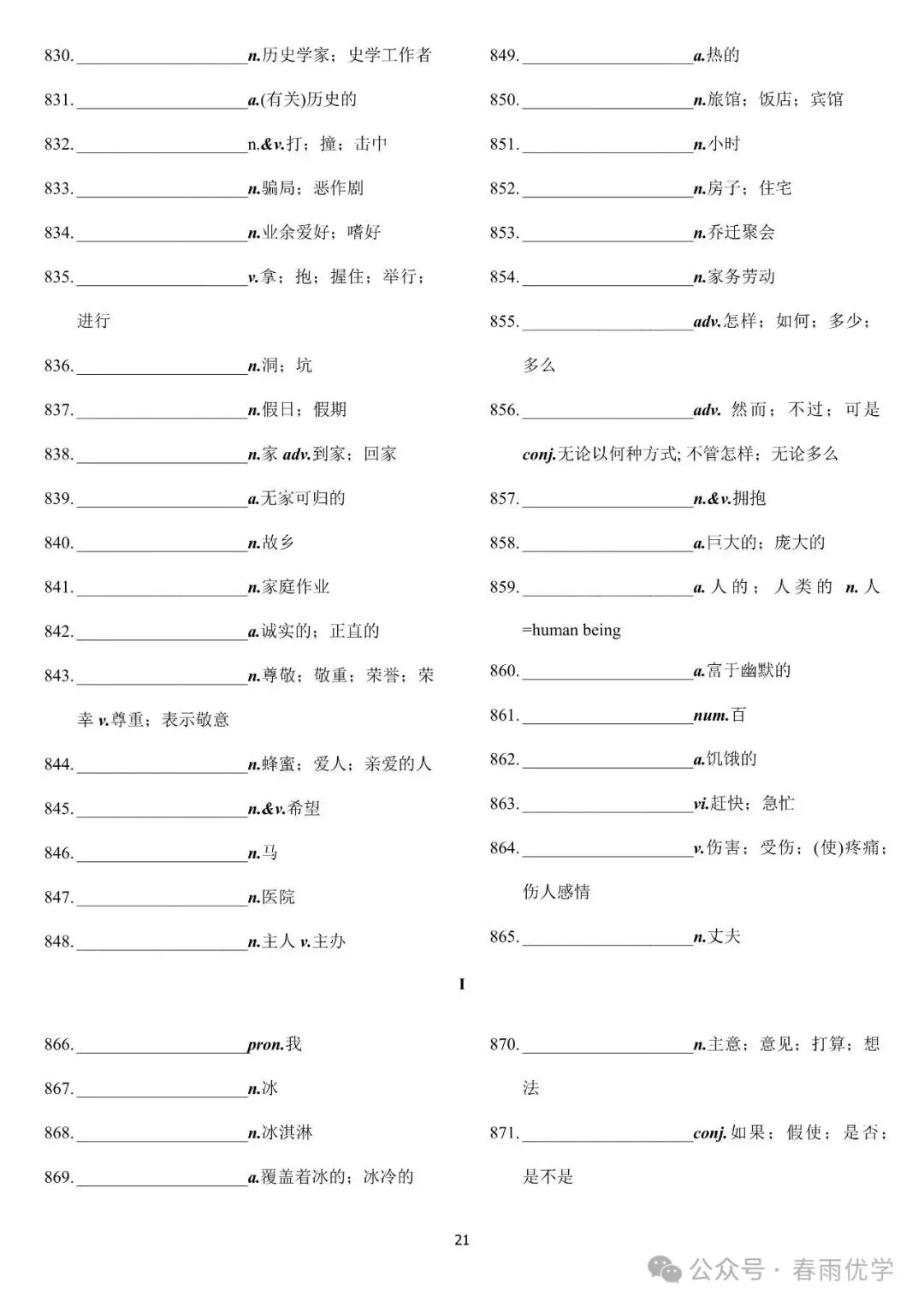 2027中考英语考纲词汇表(默写版)| (电子版,可打印)-第22张图片-四季读书网