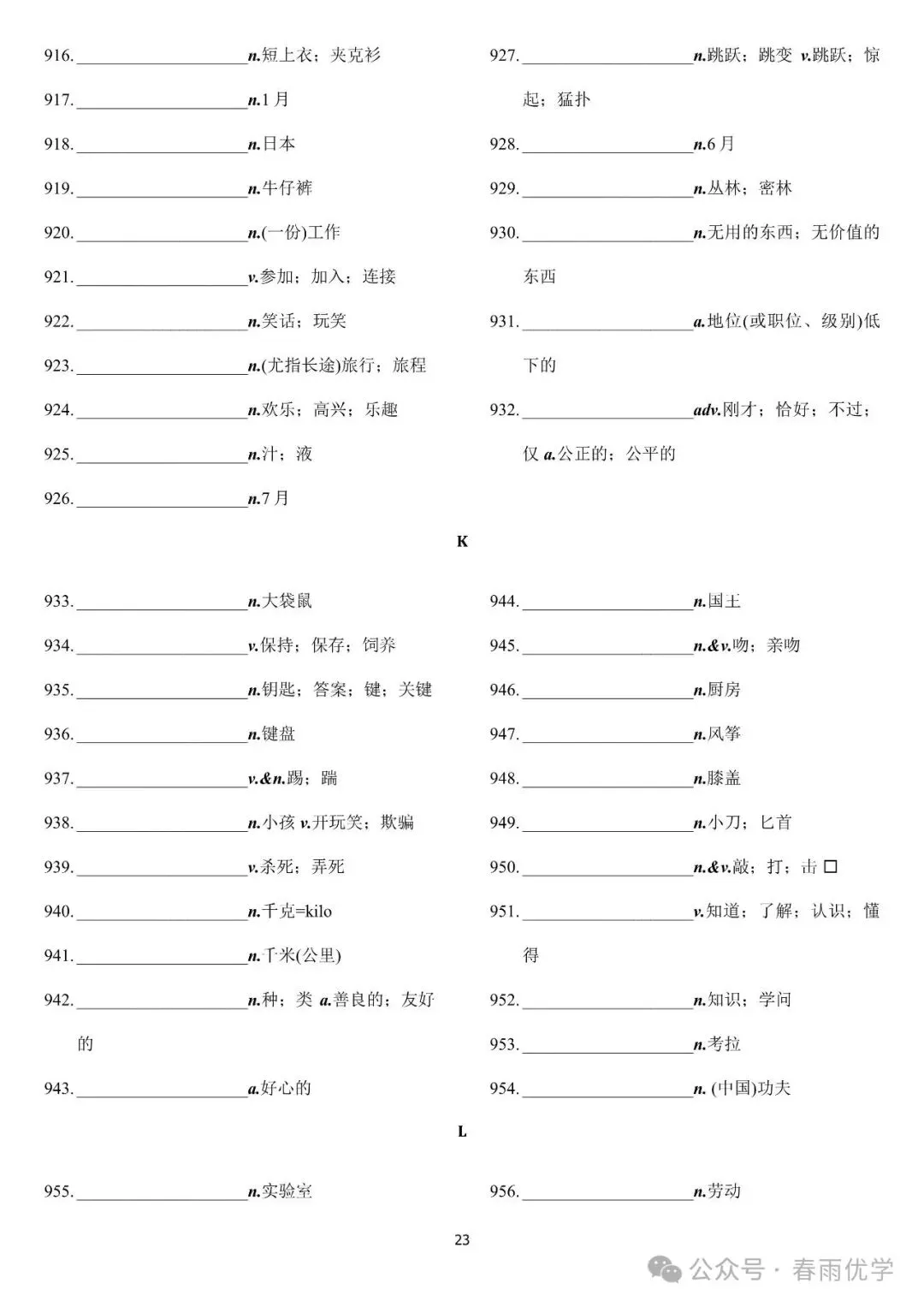 2027中考英语考纲词汇表(默写版)| (电子版,可打印)-第24张图片-四季读书网