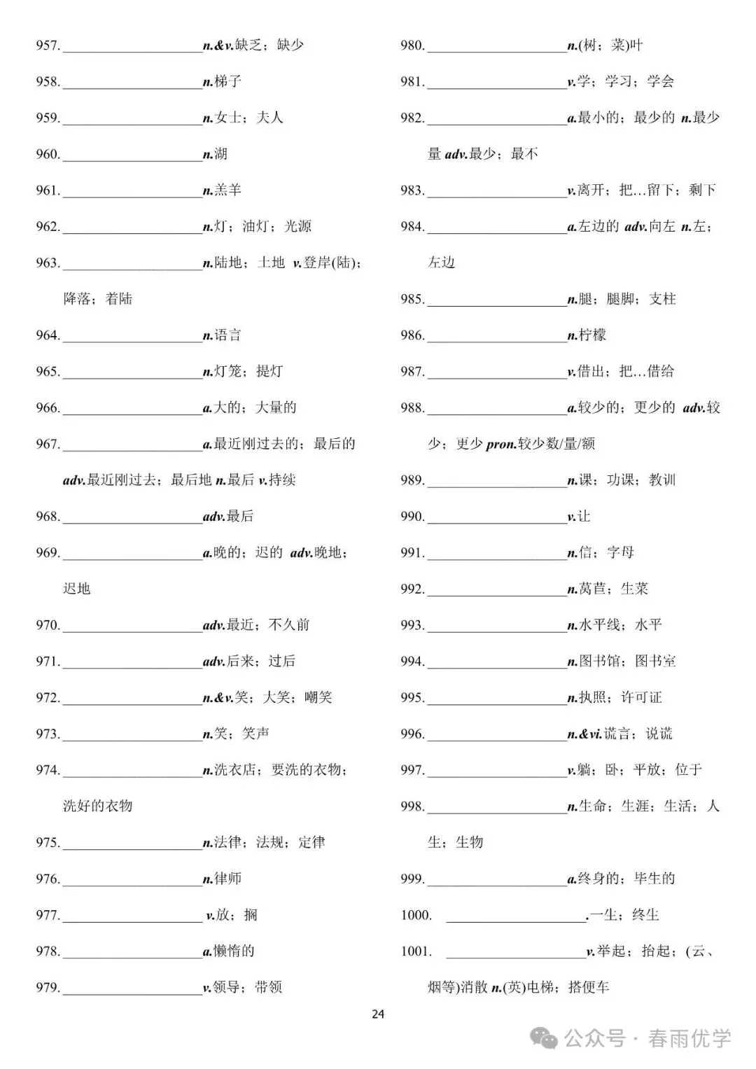 2027中考英语考纲词汇表(默写版)| (电子版,可打印)-第25张图片-四季读书网