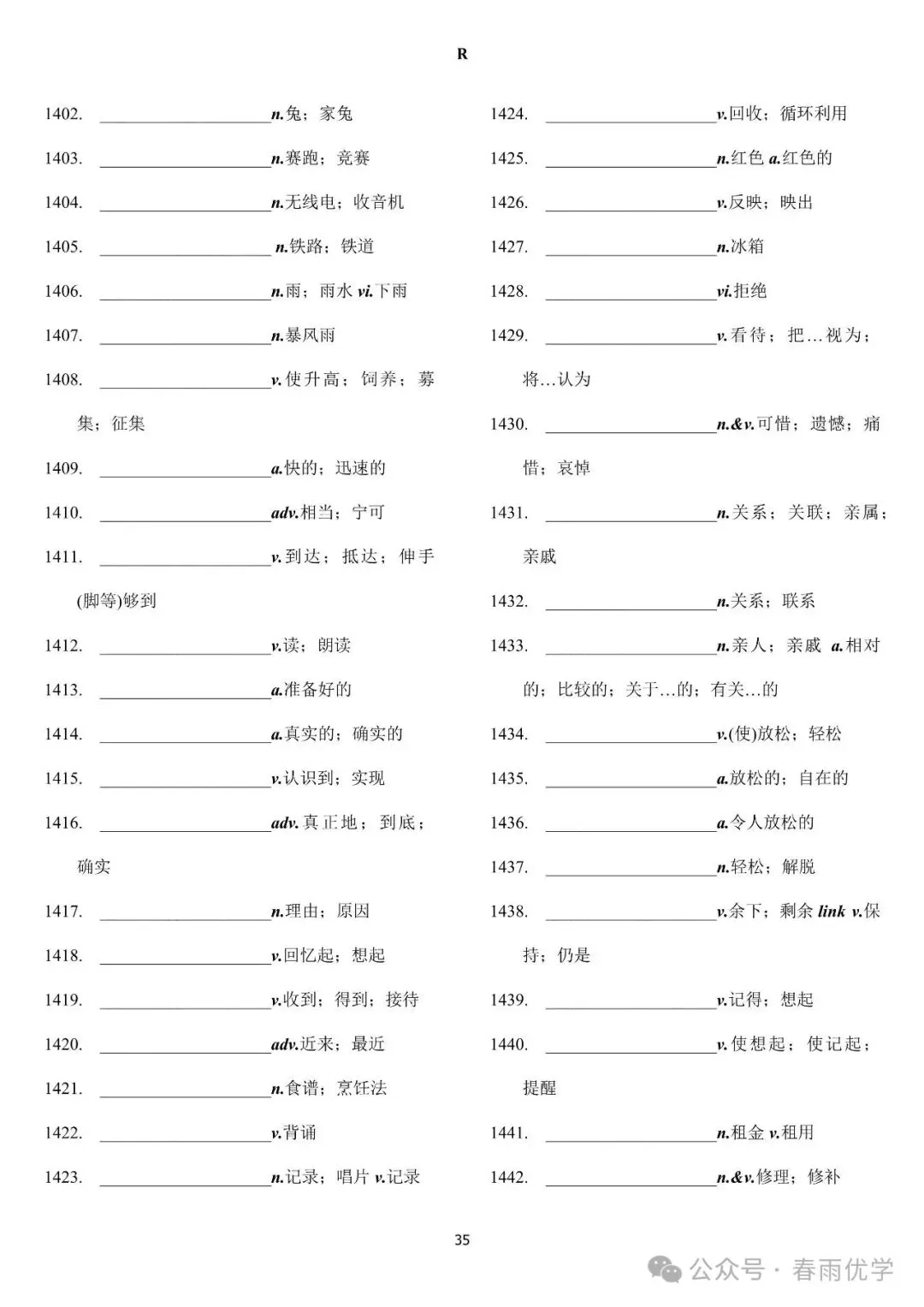 2027中考英语考纲词汇表(默写版)| (电子版,可打印)-第36张图片-四季读书网