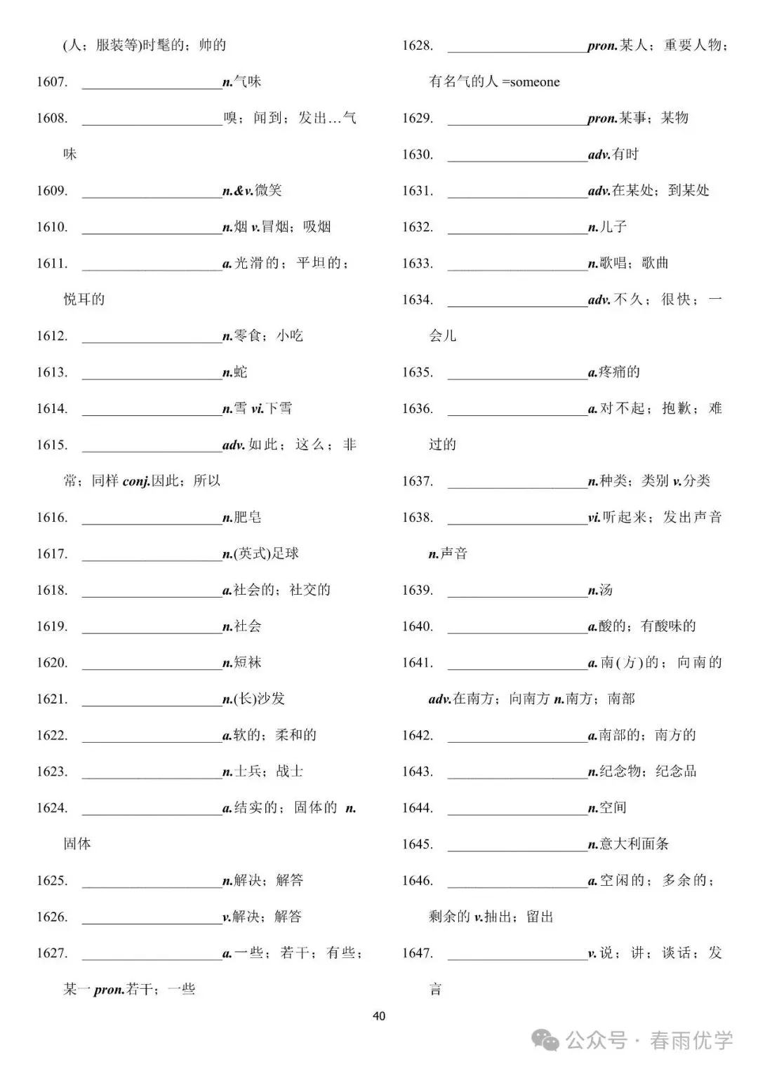 2027中考英语考纲词汇表(默写版)| (电子版,可打印)-第41张图片-四季读书网