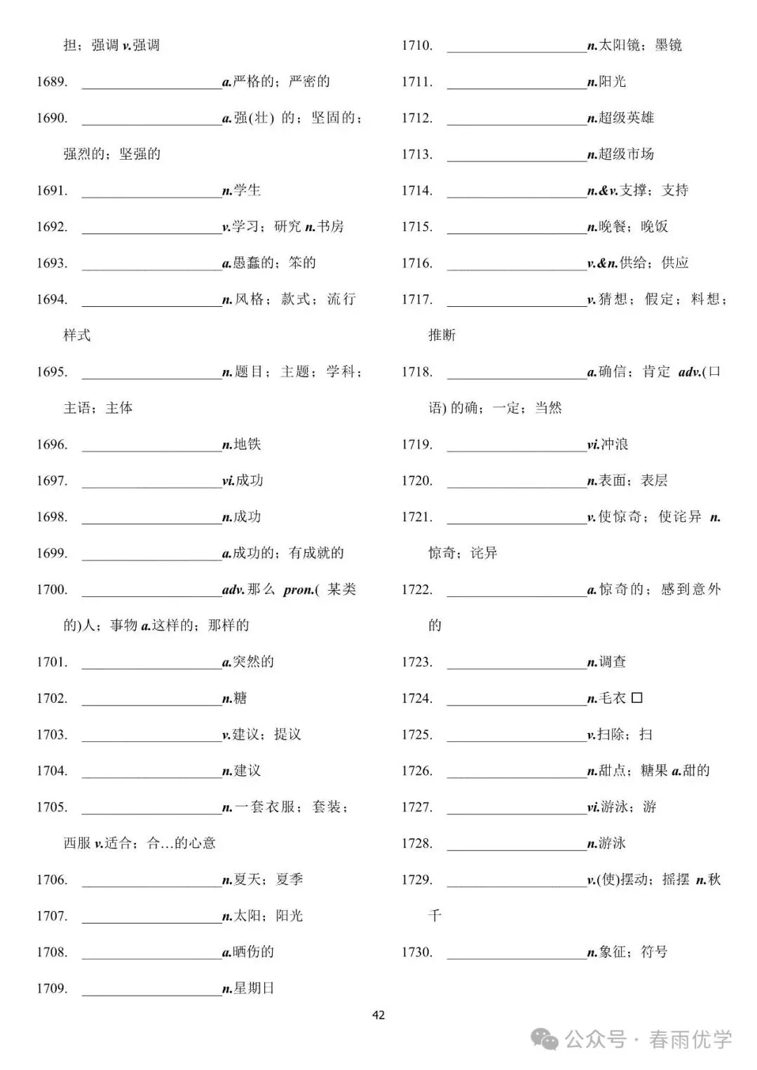 2027中考英语考纲词汇表(默写版)| (电子版,可打印)-第43张图片-四季读书网