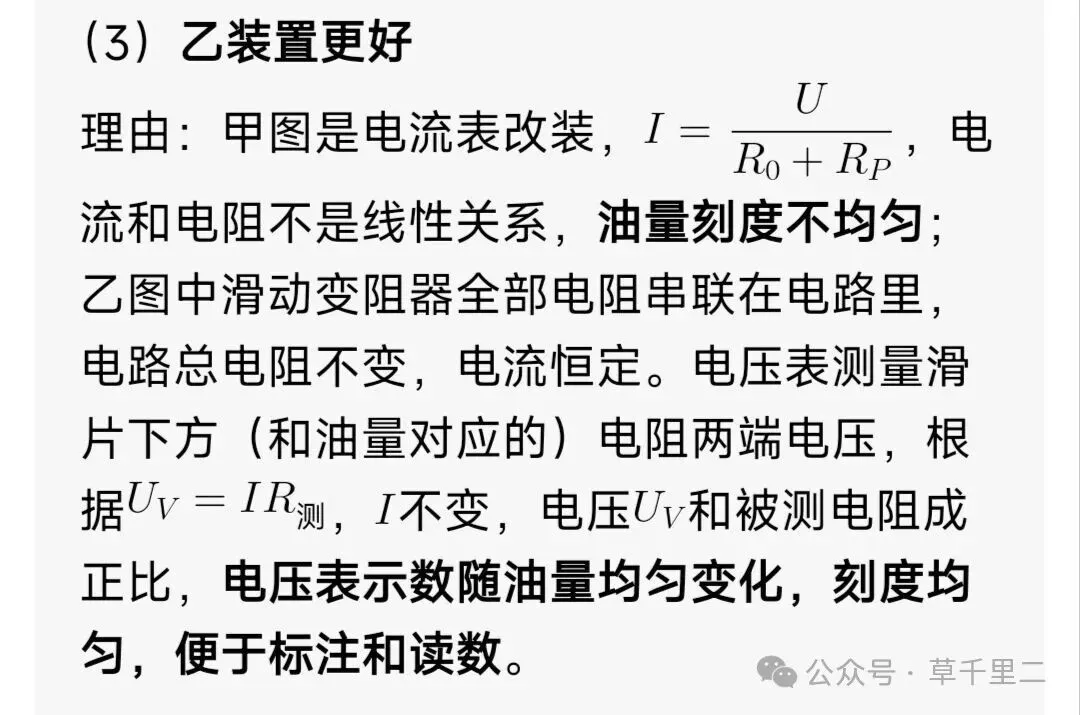 九年级物理中考《一道关于自动测定油箱内油量的动态电路题》赏析-第3张图片-四季读书网