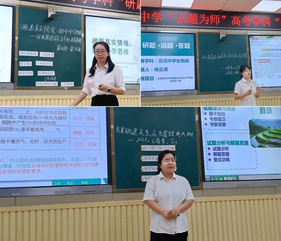 普中教研||以题为师研高考,以赛促研启新思——宁洱县普洱中学首届“研题·说题”竞赛圆满落幕-第12张图片-四季读书网 普中教研||以题为师研高考,以赛促研启新思——宁洱县普洱中学首届“研题·说题”竞赛圆满落幕-第12张图片-四季读书网
