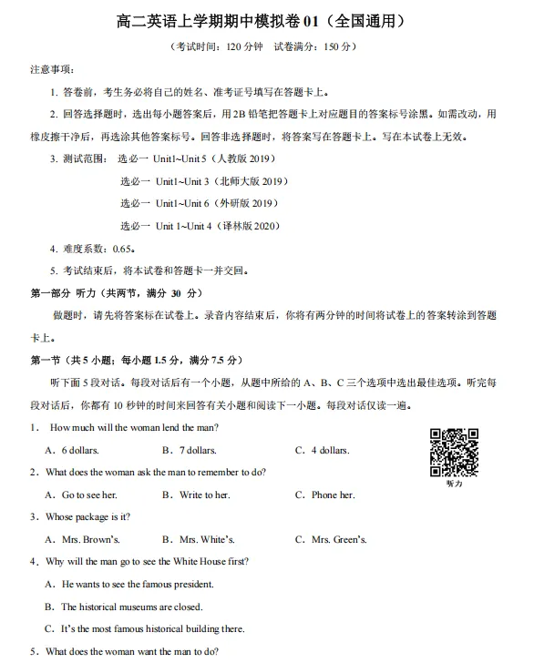 2026秋高二英语上学期期中考押题卷(共2套),提前打印出来做一做,考试拿高分!(全国通用版)-第3张图片-四季读书网 2026秋高二英语上学期期中考押题卷(共2套),提前打印出来做一做,考试拿高分!(全国通用版)-第3张图片-四季读书网