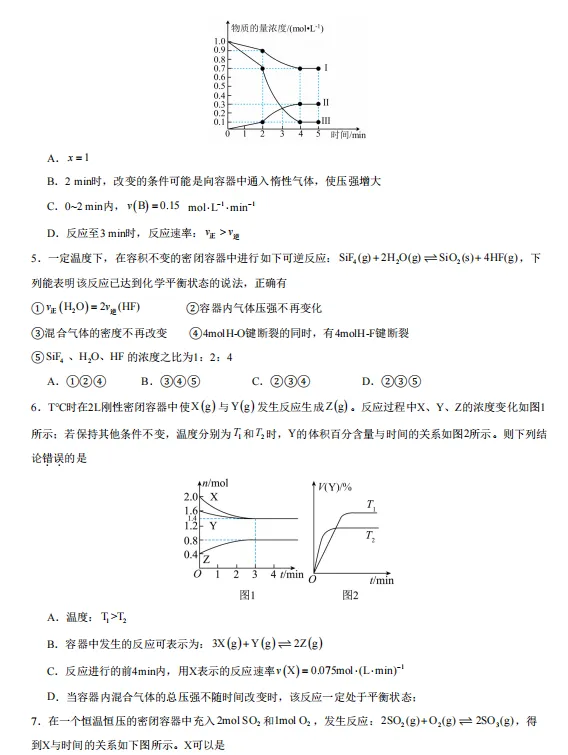 2026秋高二化学上学期期中考押题卷(共2套),提前打印出来做一做,考试拿高分!(新高考通用版)-第5张图片-四季读书网 2026秋高二化学上学期期中考押题卷(共2套),提前打印出来做一做,考试拿高分!(新高考通用版)-第5张图片-四季读书网