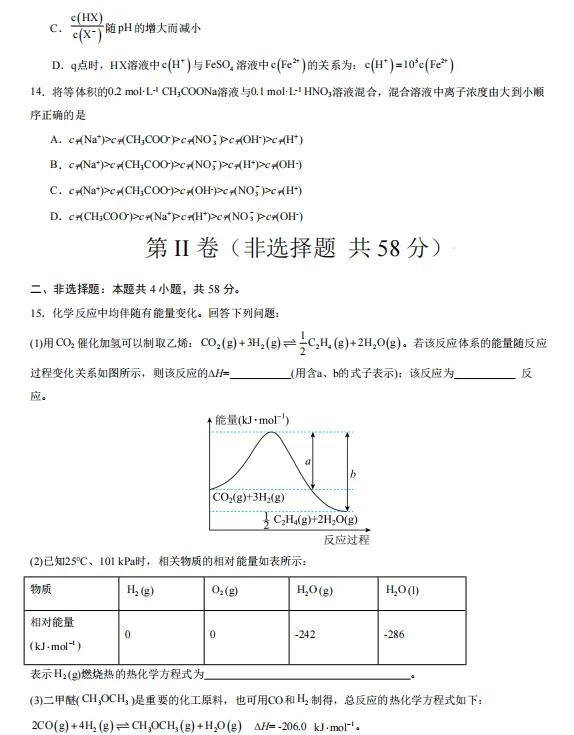 2026秋高二化学上学期期中考押题卷(共2套),提前打印出来做一做,考试拿高分!(新高考通用版)-第8张图片-四季读书网 2026秋高二化学上学期期中考押题卷(共2套),提前打印出来做一做,考试拿高分!(新高考通用版)-第8张图片-四季读书网