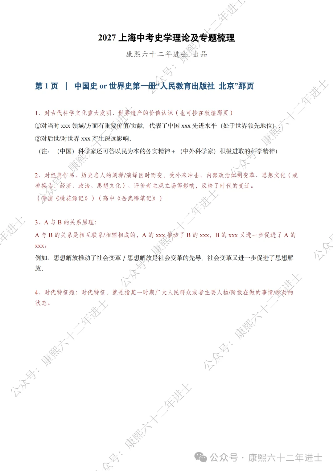 上海中考历史史学理论&专题笔记(备注新教材抄写页码)-第5张图片-四季读书网 上海中考历史史学理论&专题笔记(备注新教材抄写页码)-第5张图片-四季读书网