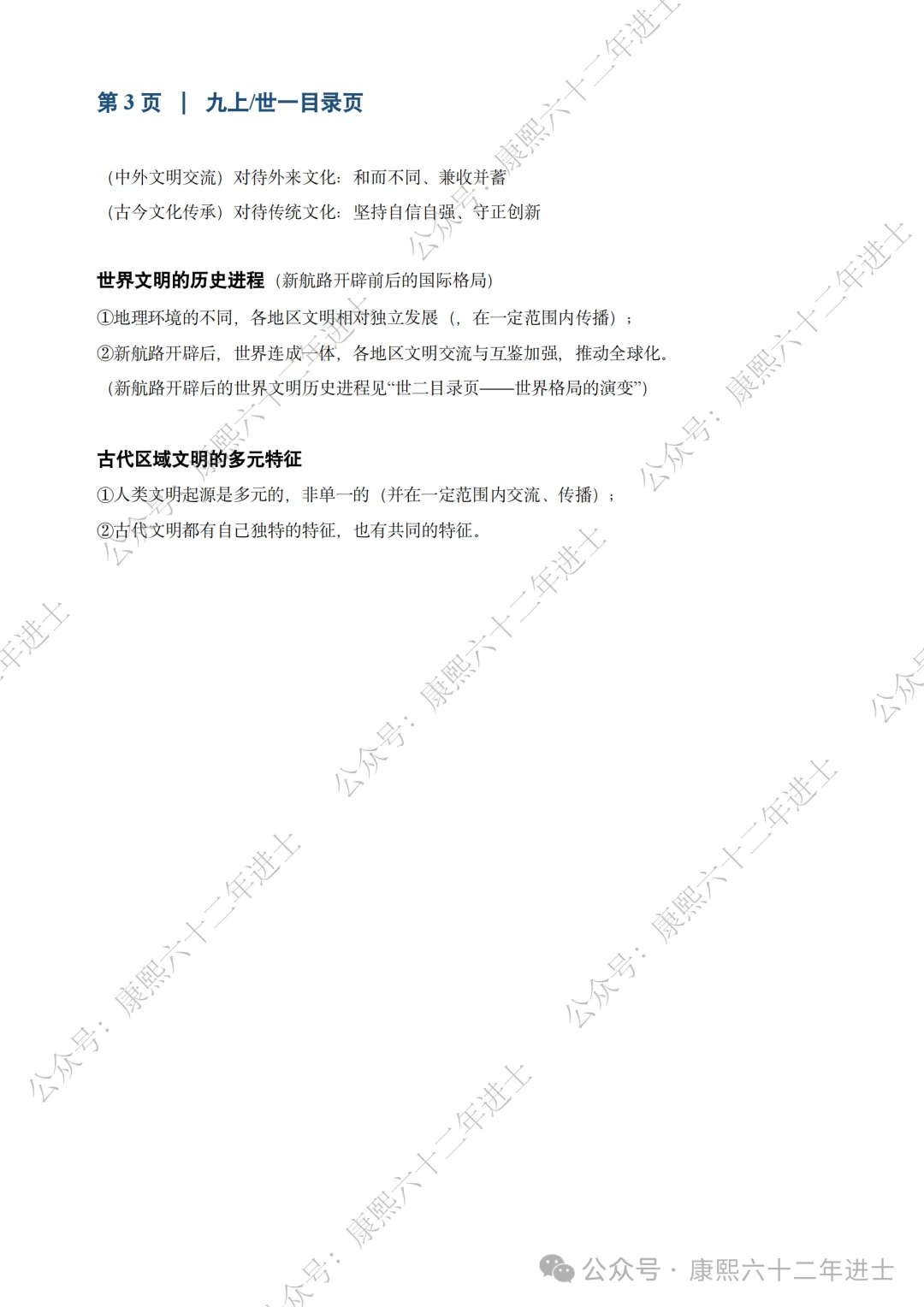 上海中考历史史学理论&专题笔记(备注新教材抄写页码)-第7张图片-四季读书网 上海中考历史史学理论&专题笔记(备注新教材抄写页码)-第7张图片-四季读书网