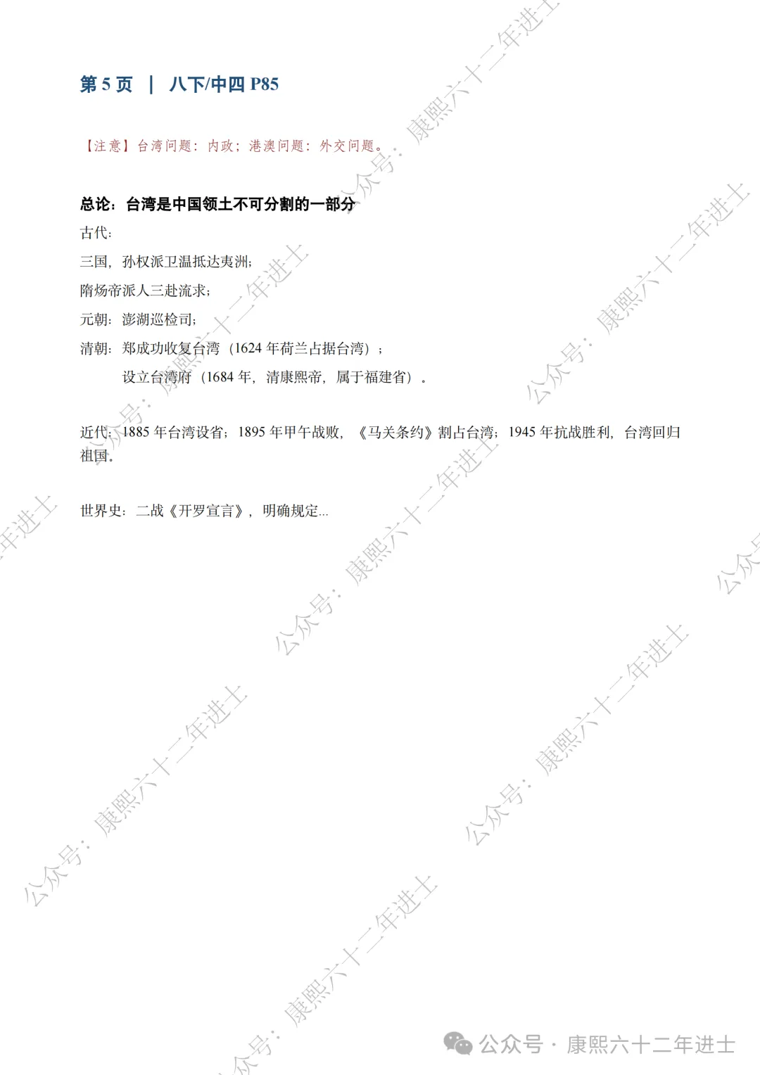 上海中考历史史学理论&专题笔记(备注新教材抄写页码)-第9张图片-四季读书网 上海中考历史史学理论&专题笔记(备注新教材抄写页码)-第9张图片-四季读书网
