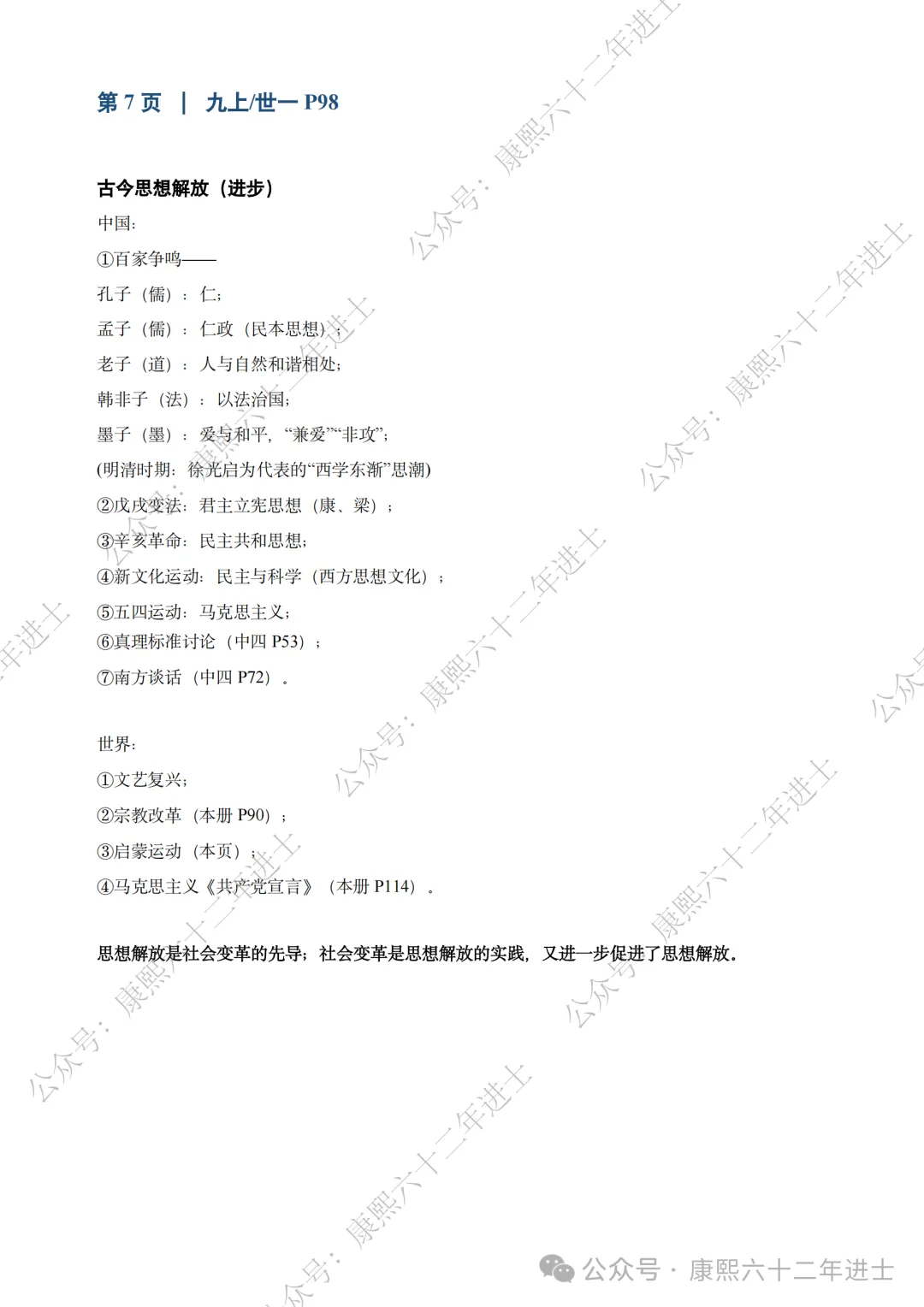 上海中考历史史学理论&专题笔记(备注新教材抄写页码)-第11张图片-四季读书网 上海中考历史史学理论&专题笔记(备注新教材抄写页码)-第11张图片-四季读书网
