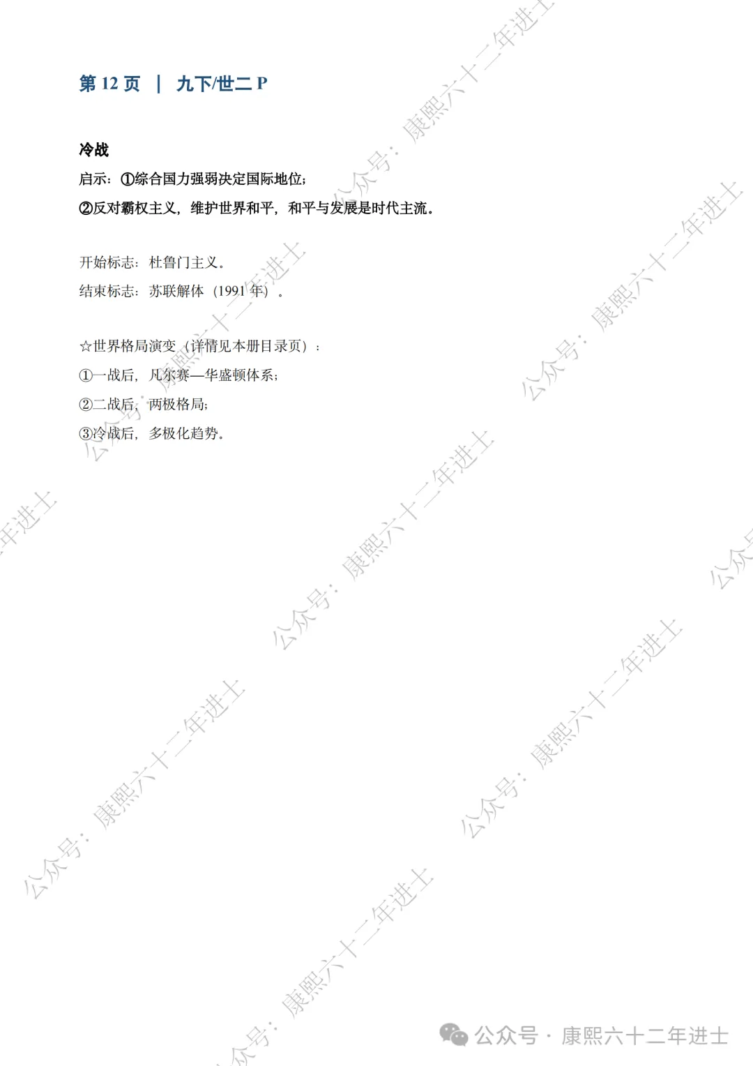 上海中考历史史学理论&专题笔记(备注新教材抄写页码)-第16张图片-四季读书网 上海中考历史史学理论&专题笔记(备注新教材抄写页码)-第16张图片-四季读书网