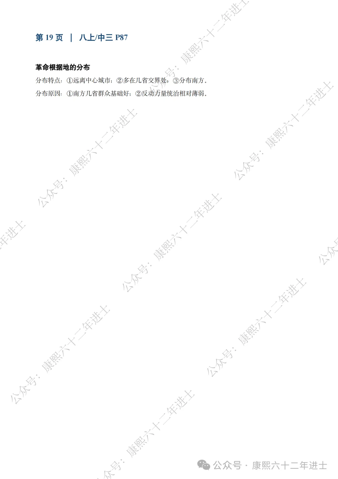 上海中考历史史学理论&专题笔记(备注新教材抄写页码)-第23张图片-四季读书网 上海中考历史史学理论&专题笔记(备注新教材抄写页码)-第23张图片-四季读书网