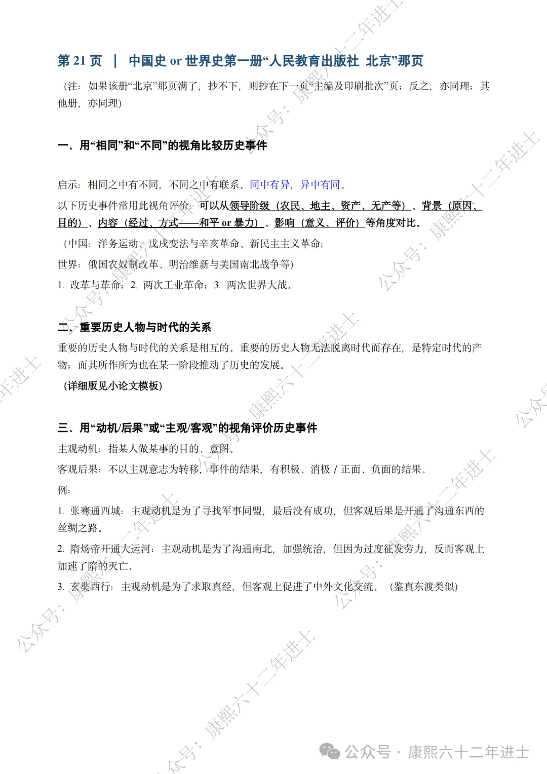 上海中考历史史学理论&专题笔记(备注新教材抄写页码)-第25张图片-四季读书网 上海中考历史史学理论&专题笔记(备注新教材抄写页码)-第25张图片-四季读书网