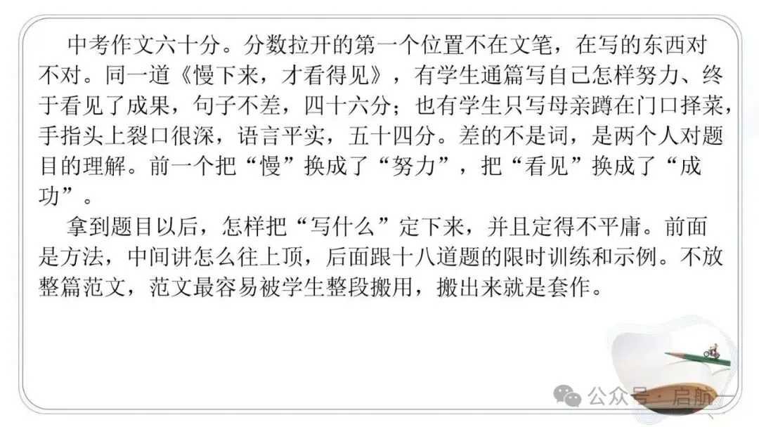 2027年中考语文一轮复习:作文审题立意专项突破-第2张图片-四季读书网