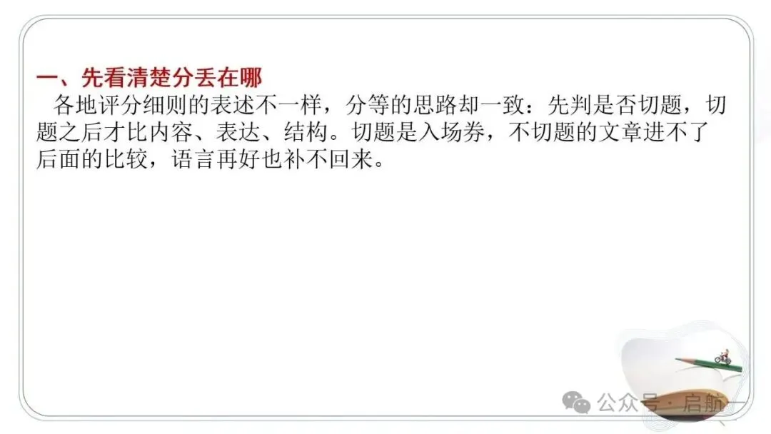 2027年中考语文一轮复习:作文审题立意专项突破-第3张图片-四季读书网