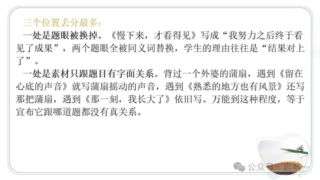 2027年中考语文一轮复习:作文审题立意专项突破-第5张图片-四季读书网