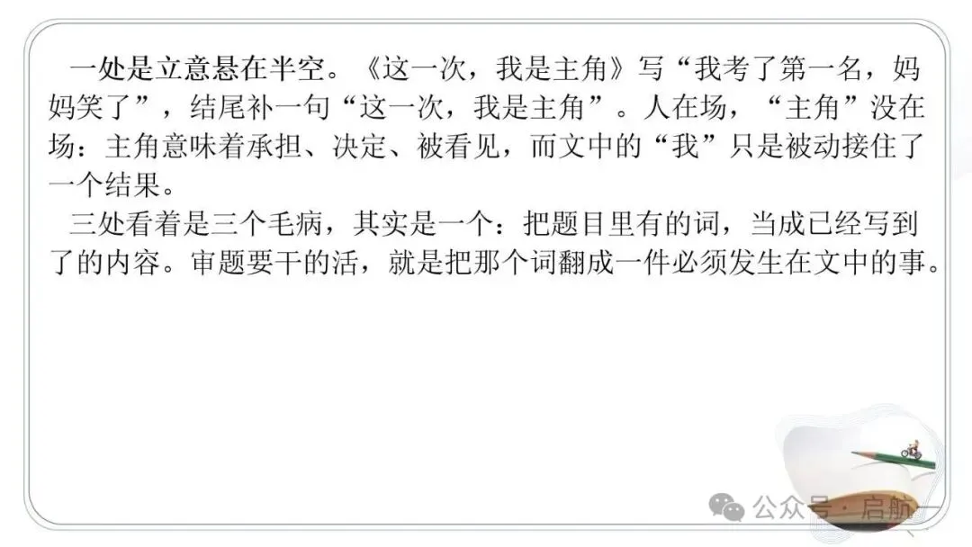 2027年中考语文一轮复习:作文审题立意专项突破-第6张图片-四季读书网