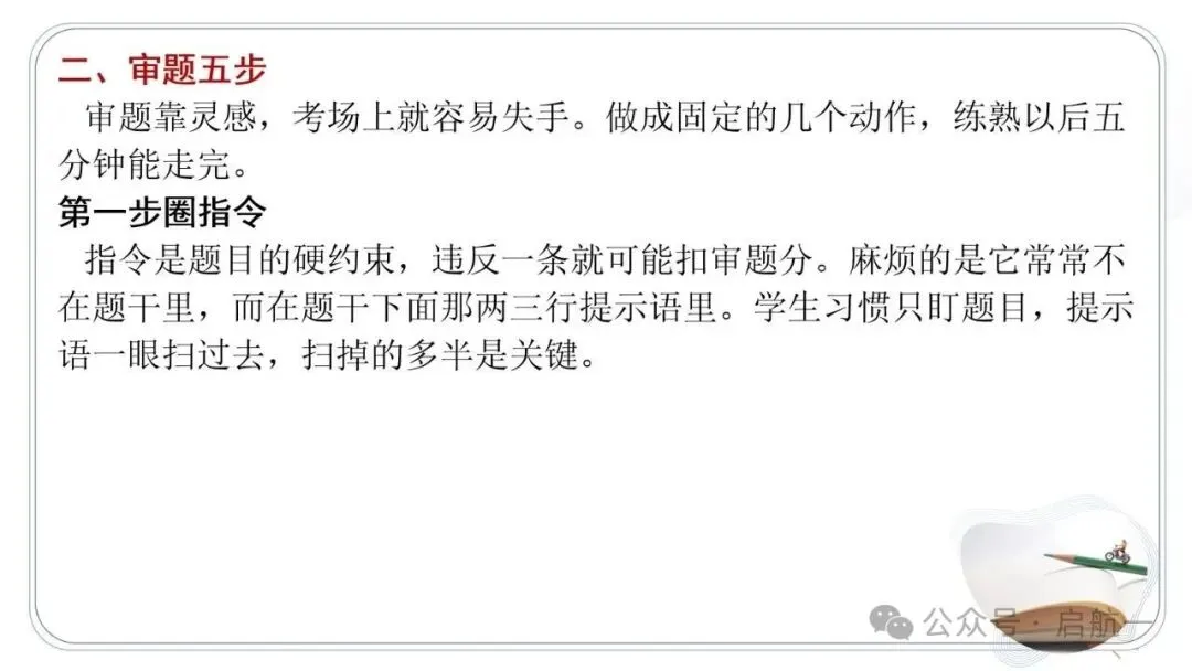 2027年中考语文一轮复习:作文审题立意专项突破-第7张图片-四季读书网