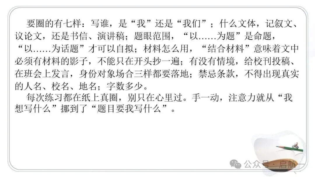 2027年中考语文一轮复习:作文审题立意专项突破-第8张图片-四季读书网