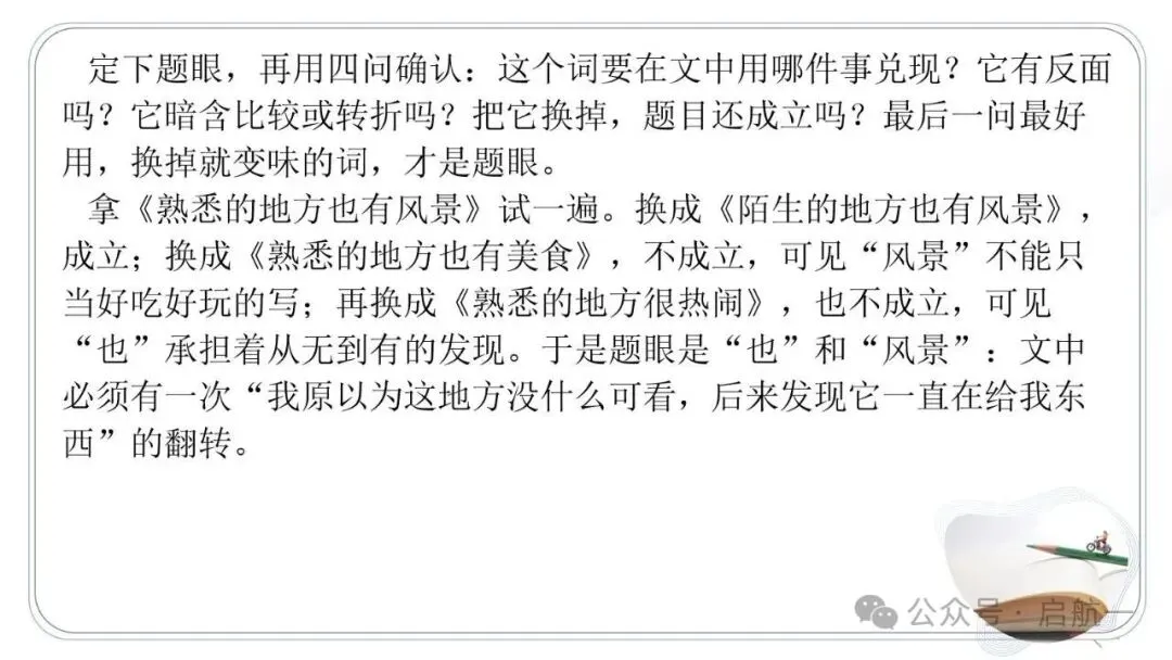 2027年中考语文一轮复习:作文审题立意专项突破-第10张图片-四季读书网