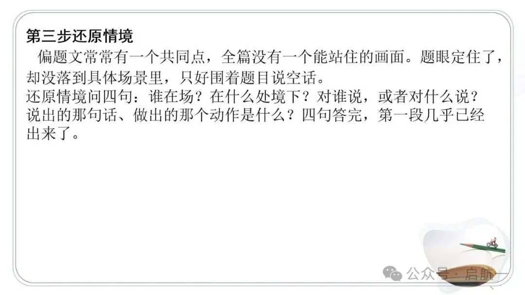 2027年中考语文一轮复习:作文审题立意专项突破-第11张图片-四季读书网