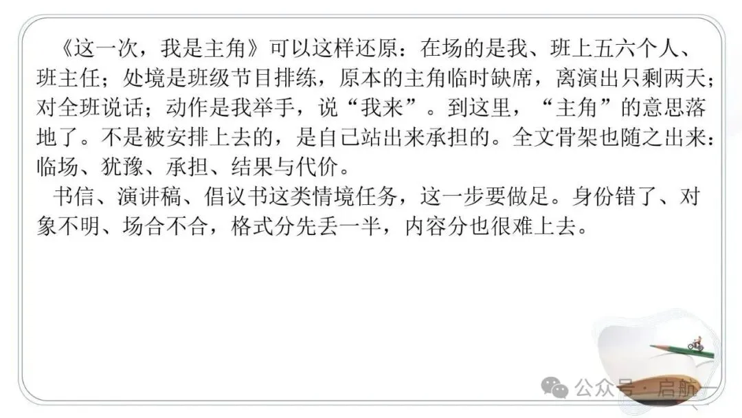 2027年中考语文一轮复习:作文审题立意专项突破-第12张图片-四季读书网