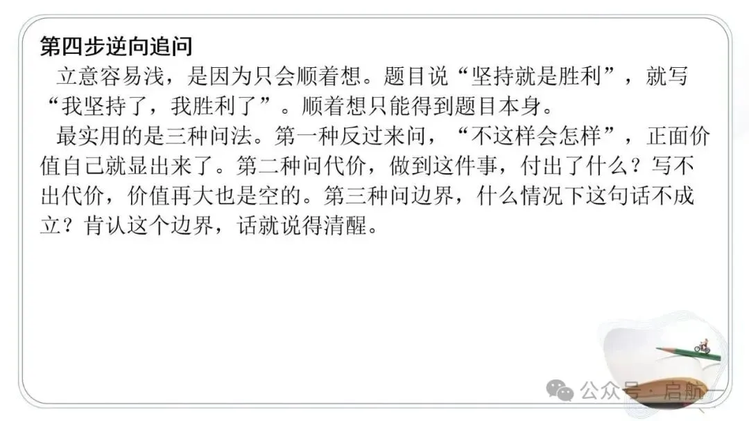 2027年中考语文一轮复习:作文审题立意专项突破-第13张图片-四季读书网