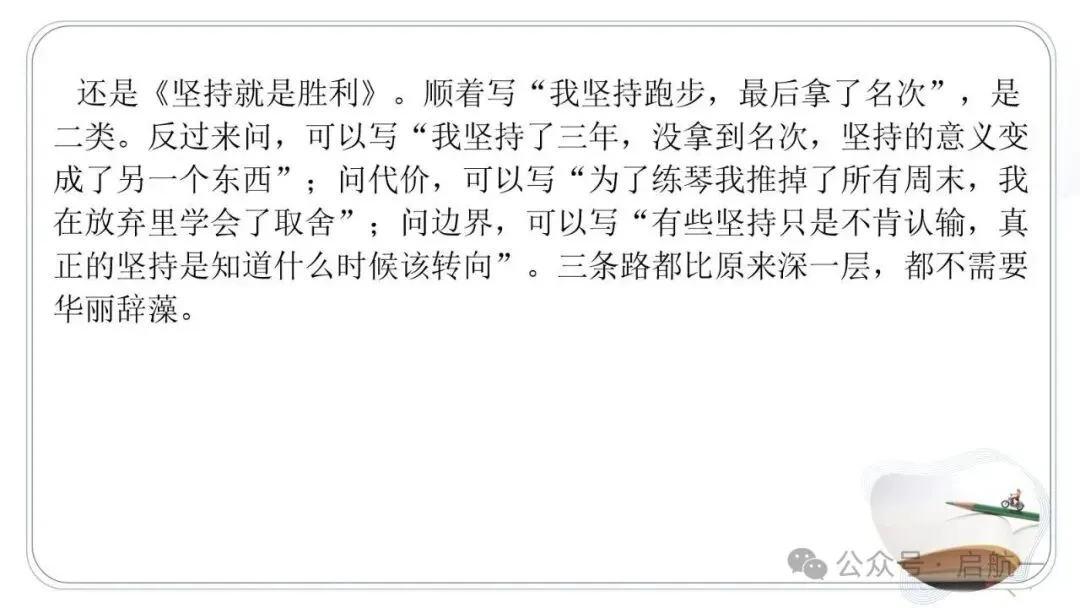 2027年中考语文一轮复习:作文审题立意专项突破-第14张图片-四季读书网