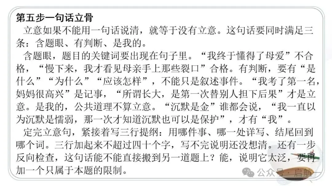 2027年中考语文一轮复习:作文审题立意专项突破-第15张图片-四季读书网