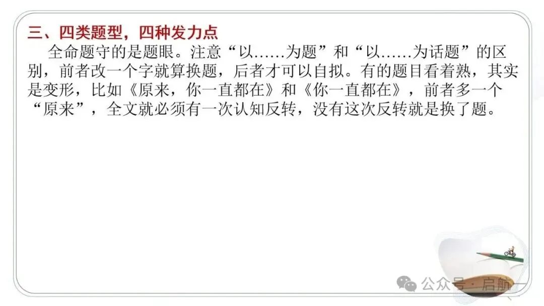 2027年中考语文一轮复习:作文审题立意专项突破-第16张图片-四季读书网