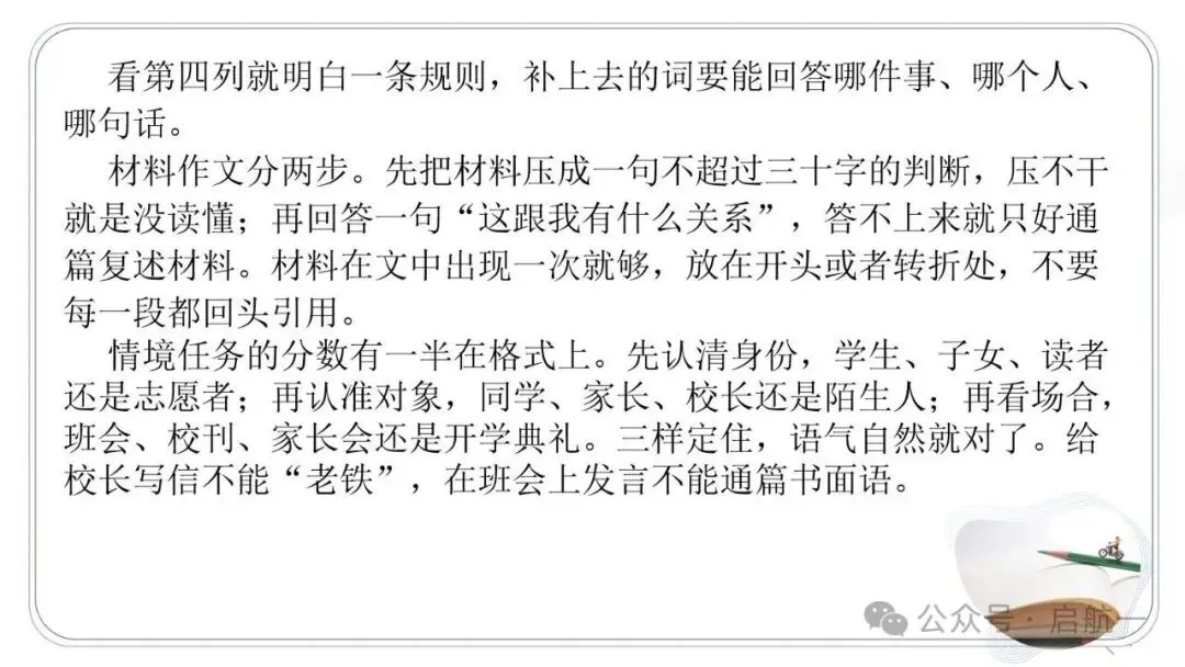 2027年中考语文一轮复习:作文审题立意专项突破-第18张图片-四季读书网