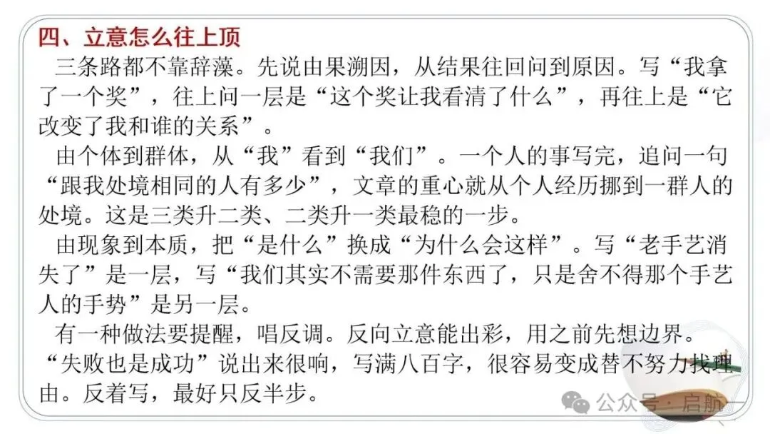 2027年中考语文一轮复习:作文审题立意专项突破-第19张图片-四季读书网