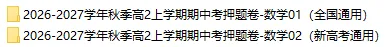 2026秋高二数学上学期期中考押题卷(共2套),提前打印出来做一做,考试拿高分!(新高考通用版)-第2张图片-四季读书网