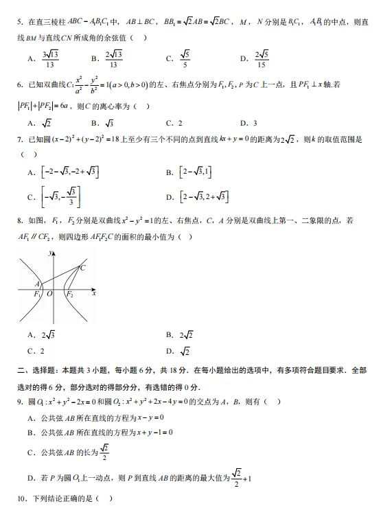 2026秋高二数学上学期期中考押题卷(共2套),提前打印出来做一做,考试拿高分!(新高考通用版)-第4张图片-四季读书网
