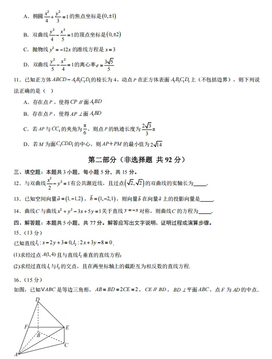 2026秋高二数学上学期期中考押题卷(共2套),提前打印出来做一做,考试拿高分!(新高考通用版)-第5张图片-四季读书网