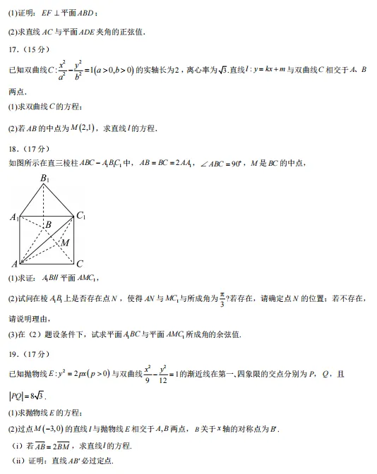 2026秋高二数学上学期期中考押题卷(共2套),提前打印出来做一做,考试拿高分!(新高考通用版)-第6张图片-四季读书网