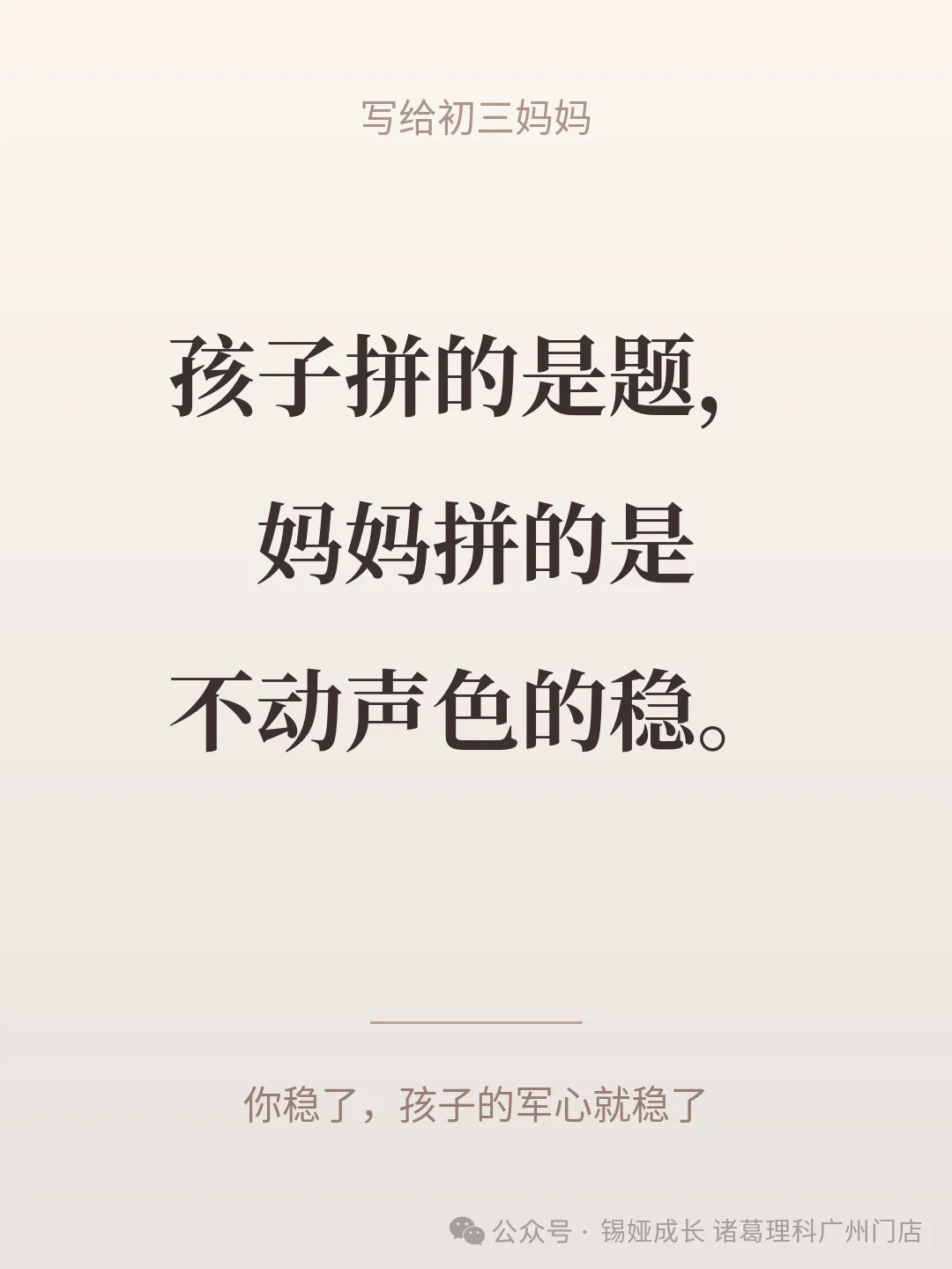 初三这一年,妈妈先稳住自己-第1张图片-四季读书网 初三这一年,妈妈先稳住自己-第1张图片-四季读书网