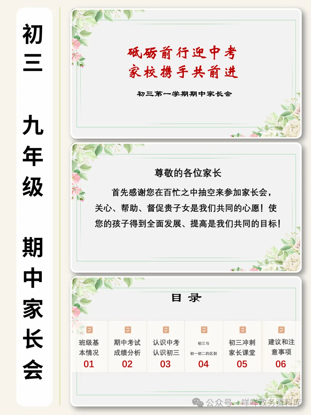 初三期中家长会这样开,中考家长心就稳了-第1张图片-四季读书网 初三期中家长会这样开,中考家长心就稳了-第1张图片-四季读书网