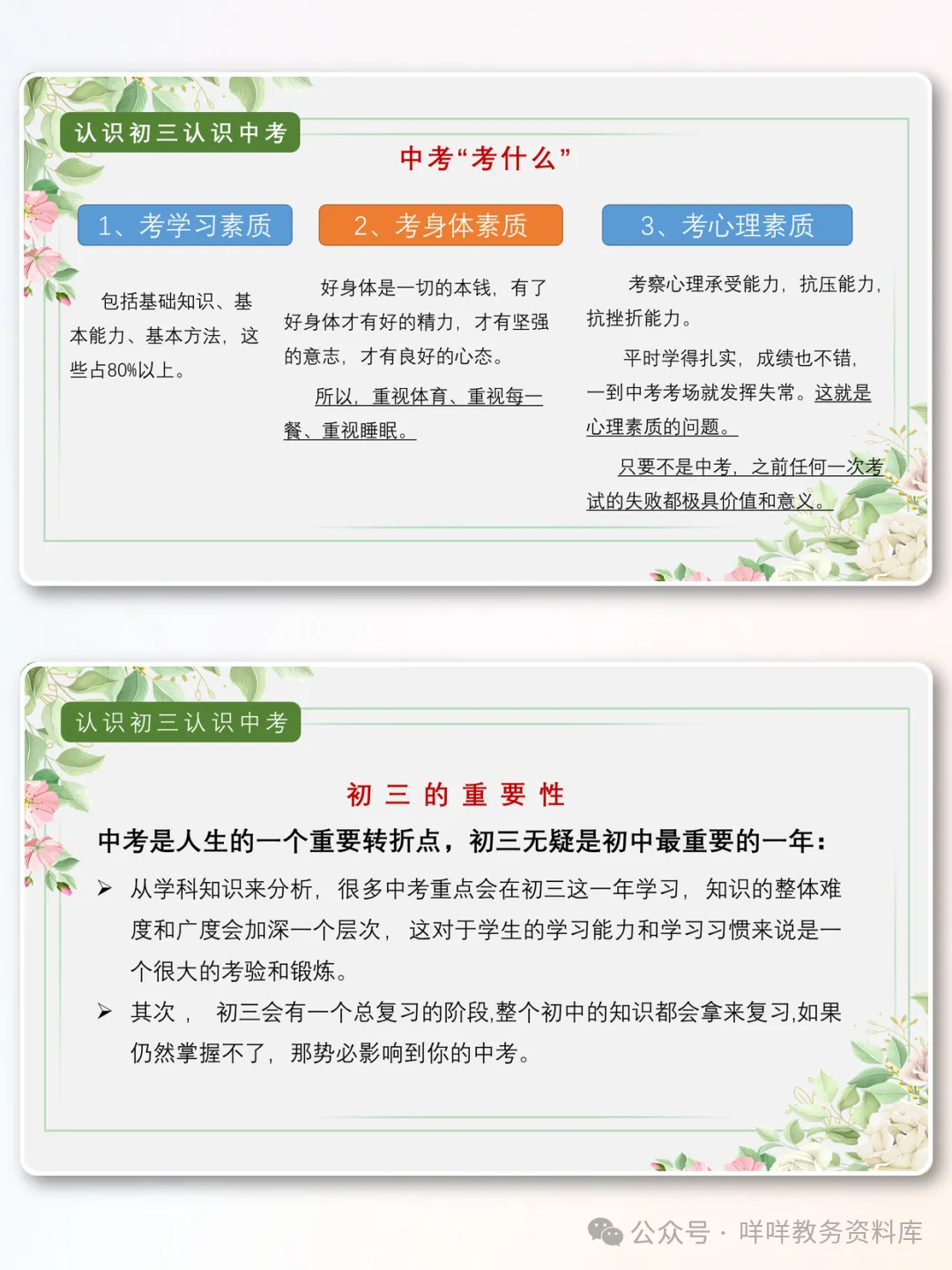 初三期中家长会这样开,中考家长心就稳了-第8张图片-四季读书网 初三期中家长会这样开,中考家长心就稳了-第8张图片-四季读书网