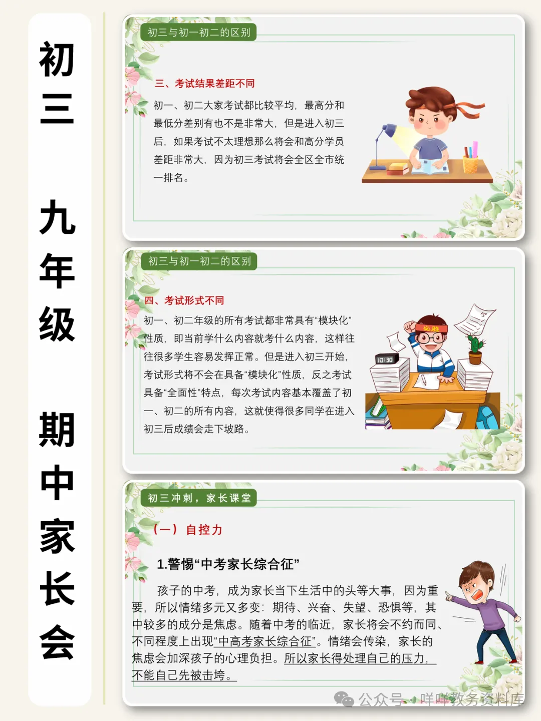 初三期中家长会这样开,中考家长心就稳了-第11张图片-四季读书网 初三期中家长会这样开,中考家长心就稳了-第11张图片-四季读书网