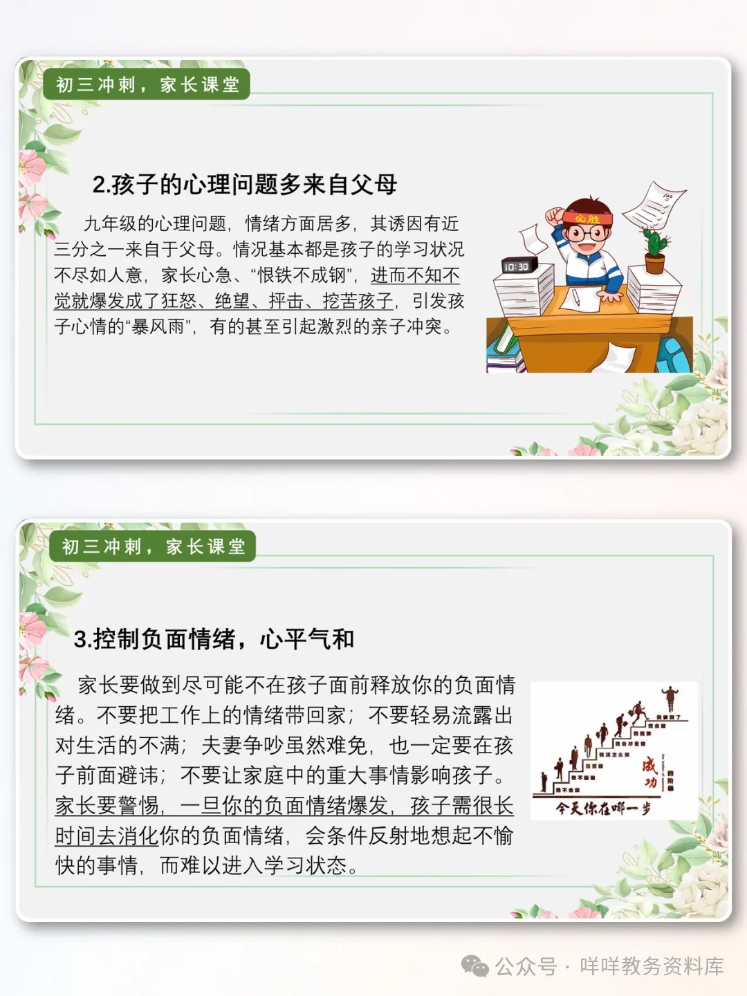 初三期中家长会这样开,中考家长心就稳了-第12张图片-四季读书网 初三期中家长会这样开,中考家长心就稳了-第12张图片-四季读书网